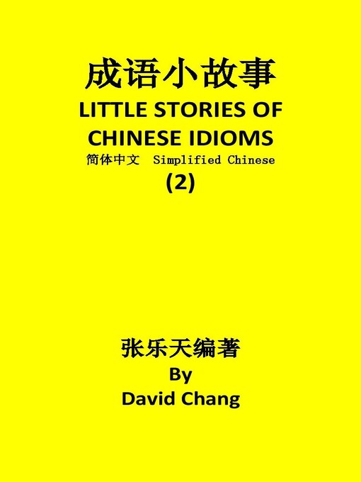 Cover image for 成语小故事简体中文版第2册 LITTLE STORIES OF CHINESE IDIOMS 2